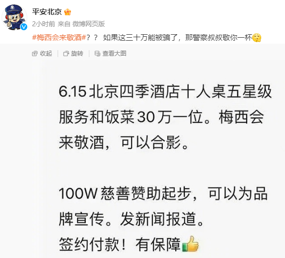 花30万梅西就能来敬酒?@平安北京 说……(图2) 2.png