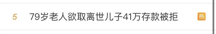 未婚儿子意外离世留下41万存款,79岁母亲取钱遭银行拒绝!法院判了 北京青年报 2023-06-05 17:46 发表于北京(图1) 1.jpg
