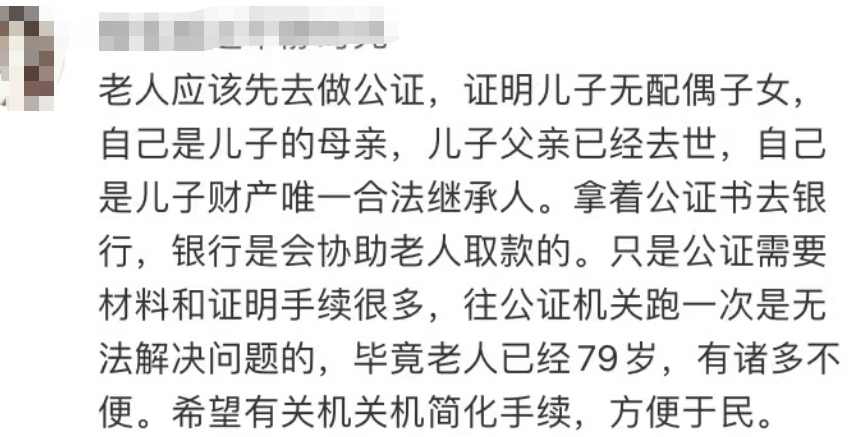 未婚儿子意外离世留下41万存款,79岁母亲取钱遭银行拒绝!法院判了 北京青年报 2023-06-05 17:46 发表于北京(图3) 3.png