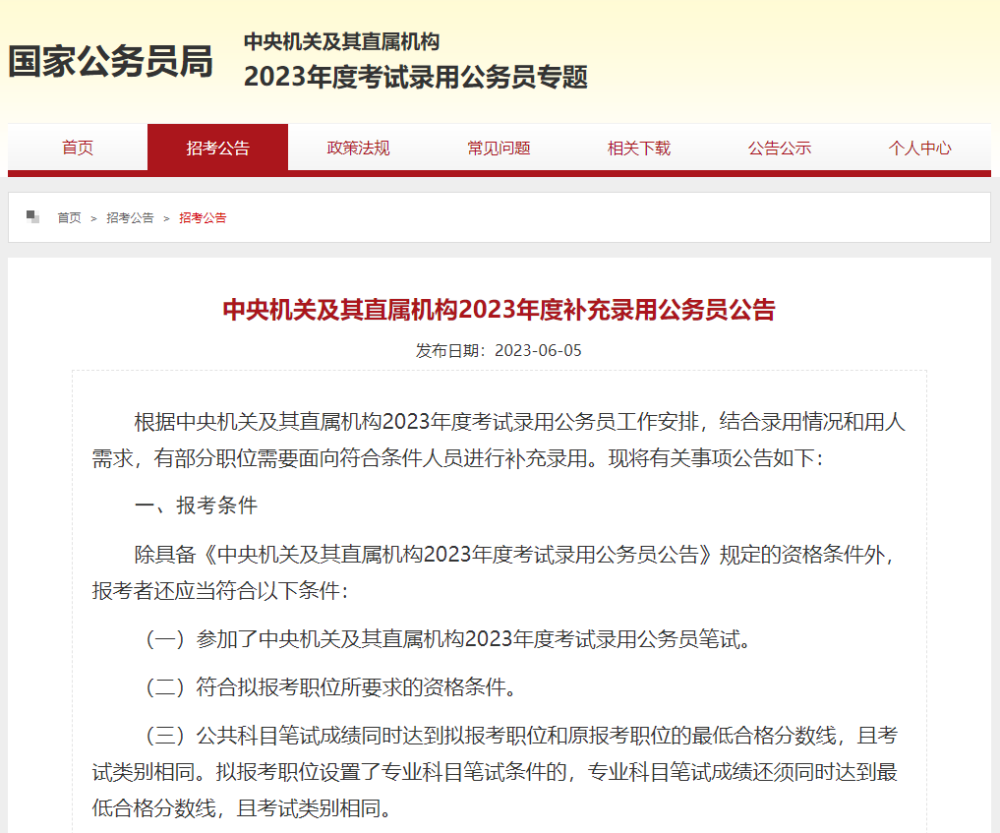 即将开始!今年国考补录计划招录3249人(图1) 1.png