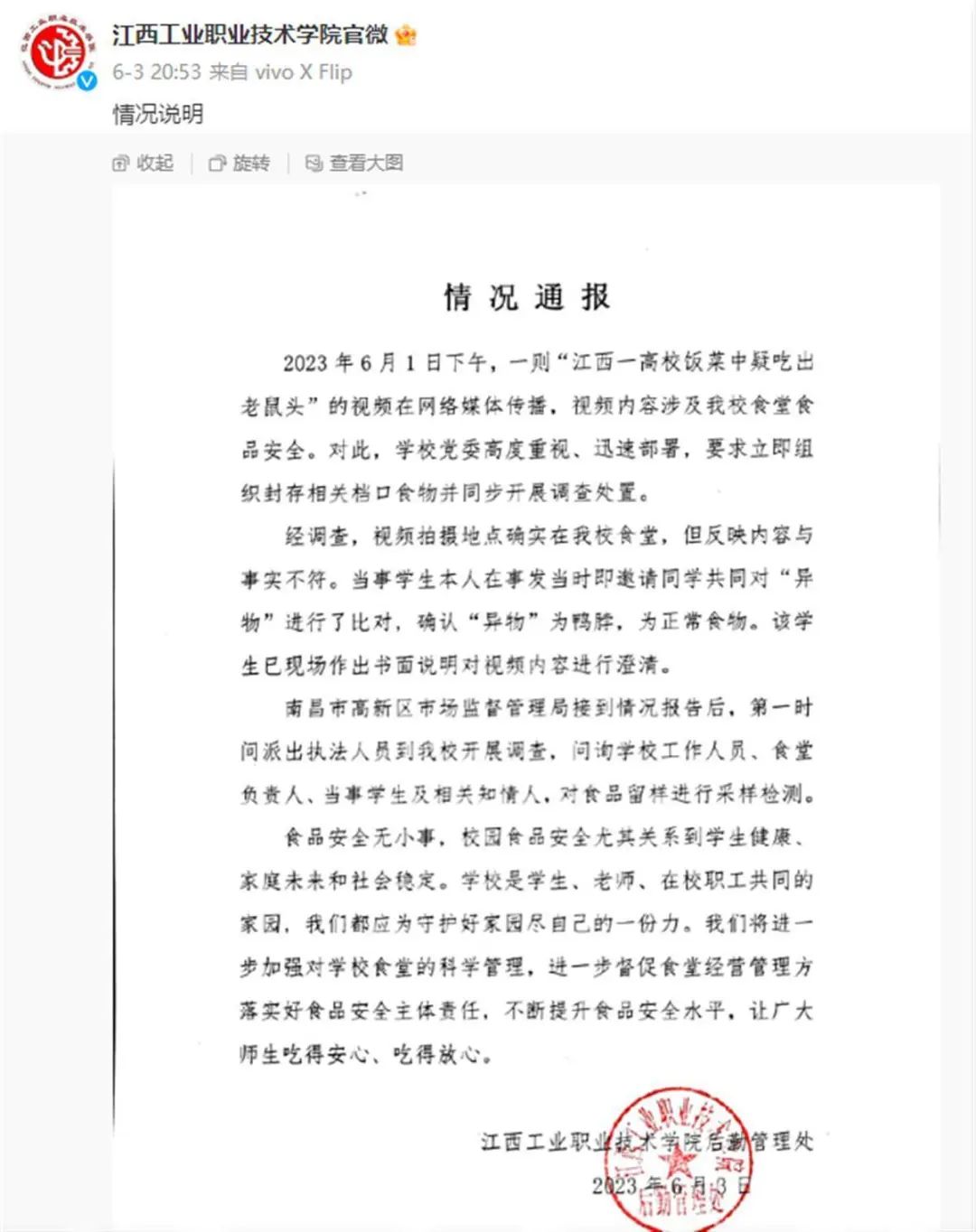 学校食堂吃出的是老鼠头还是鸭脖?最新进展:江西省教育厅介入(图2) 2.jpg