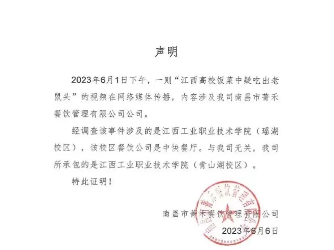 学校食堂吃出的是老鼠头还是鸭脖?最新进展:江西省教育厅介入(图3) 3.jpg
