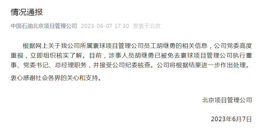 国企领导与女子牵手逛街?已被免职!(图1) 1`1.png