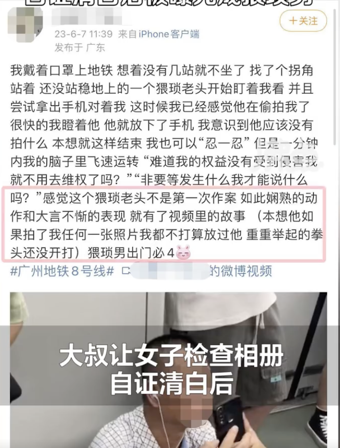 大叔被疑偷拍后自证清白,仍遭女子曝光称"猥琐男",多方回应(图3) 3.png