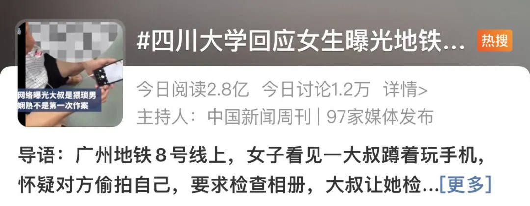 大叔被疑偷拍后自证清白,仍遭女子曝光称"猥琐男",多方回应(图6) 6.jpg
