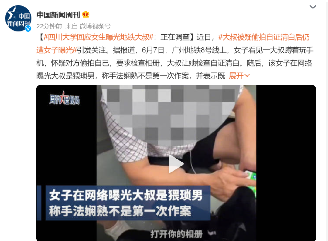 大叔被疑偷拍后自证清白,仍遭女子曝光称"猥琐男",多方回应(图7) 7.png