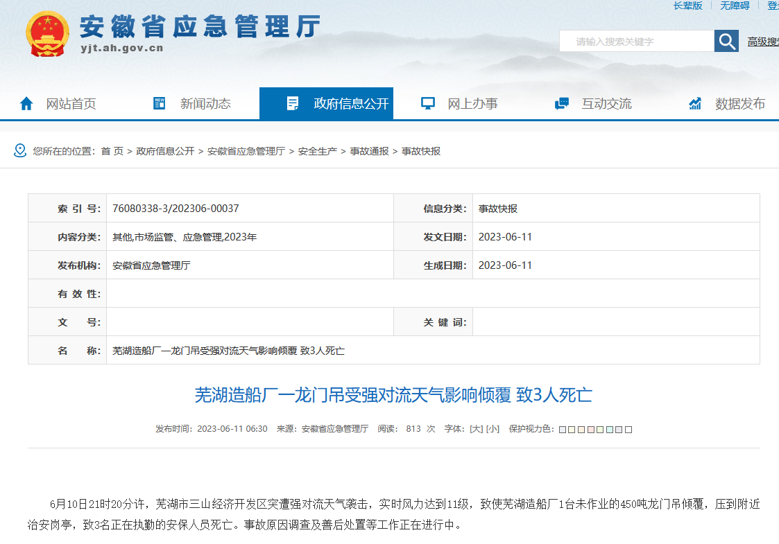 昨夜大风刮倒安徽450吨龙门吊,3人身亡(图1) 2.png