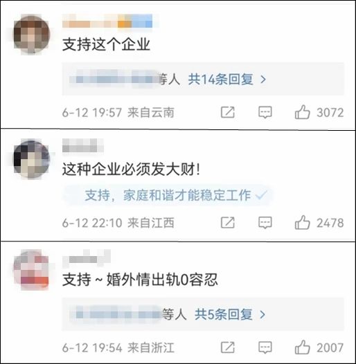 企业发文“有婚外情辞退”,倡导“无离婚”……网友说→(图2) 2.jpg
