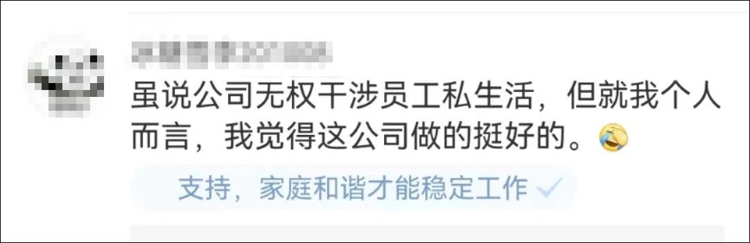 企业发文“有婚外情辞退”,倡导“无离婚”……网友说→(图3) 3.jpg