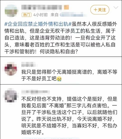 企业发文“有婚外情辞退”,倡导“无离婚”……网友说→(图4) 4.jpg