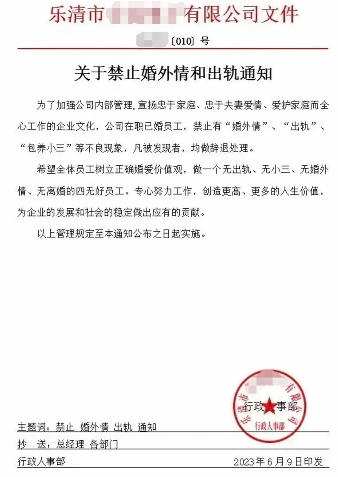 企业发文“有婚外情辞退”,倡导“无离婚”……网友说→(图1) 1.jpg