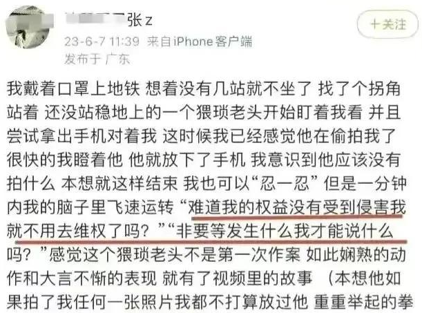 川大女学生曝光“地铁猥琐男偷拍”,事情惊人反转,还在进一步发酵…(图2) 2.png