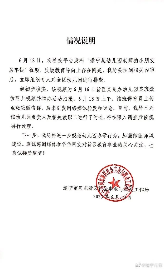 幼师拍“问小朋友是否有房、车、钱”视频,当地通报(图1) 20.jpg