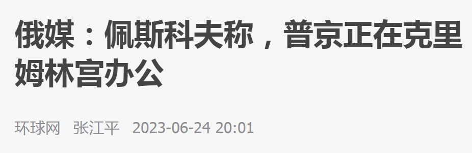 俄军区总部大楼被包围!“普京仍在克宫”!最新→(图3) 3.png