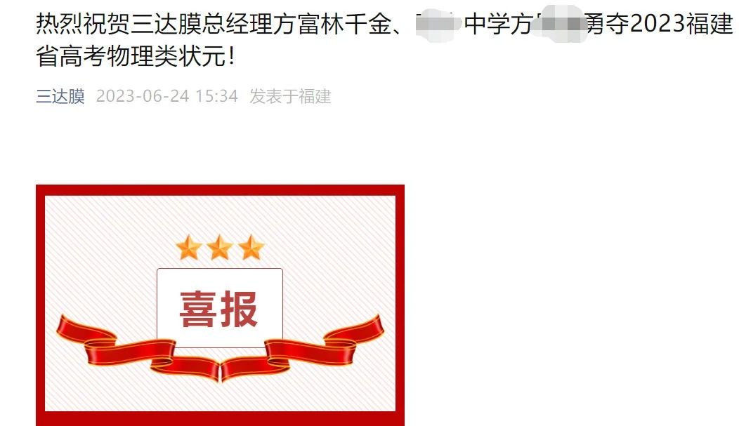 上市公司发喜报:总经理女儿勇夺“高考状元” !网友吵翻了(图1) 1.jpg