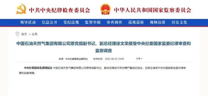 这位“油老虎”被查!今年已有24名中管干部落马(图1) 640.jpg