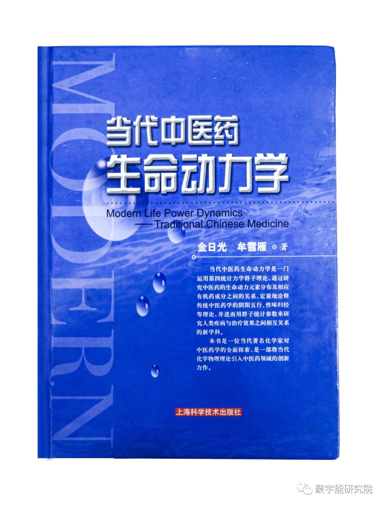 金日光教授:钱老心目中若干<宝贝>【定量解读《黄帝内经》之感悟•之十一】(图2) 2.jpg