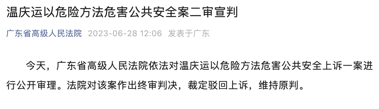 维持原判,温庆运死刑(图1) 1.png