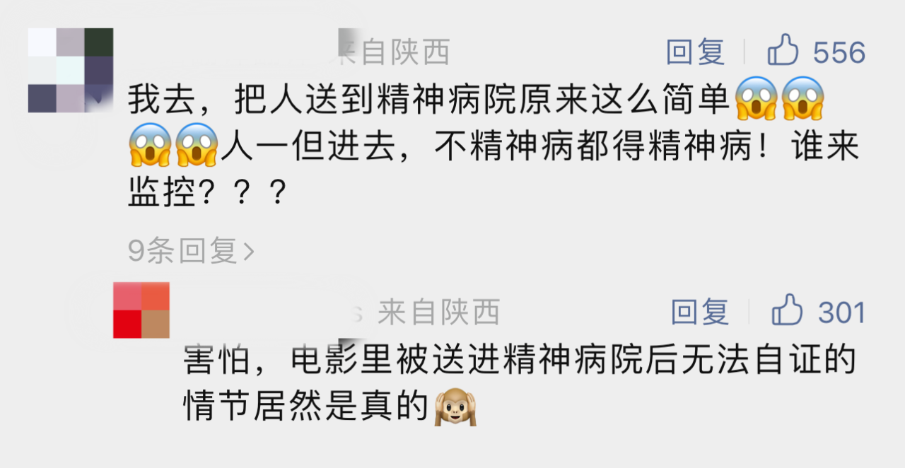 妻子将丈夫强送精神病院,丈夫出院后又将妻子送了进去......究竟谁有病?(图1) 1.png