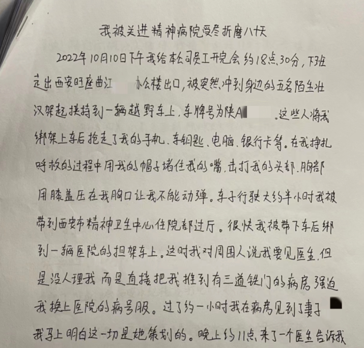 妻子将丈夫强送精神病院,丈夫出院后又将妻子送了进去......究竟谁有病?(图2) 2.png