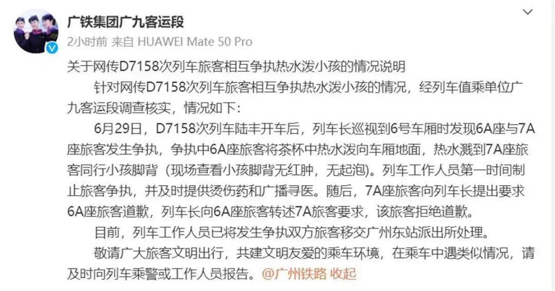旅客相互争执热水泼小孩?广铁集团通报(图1) 1.jpg