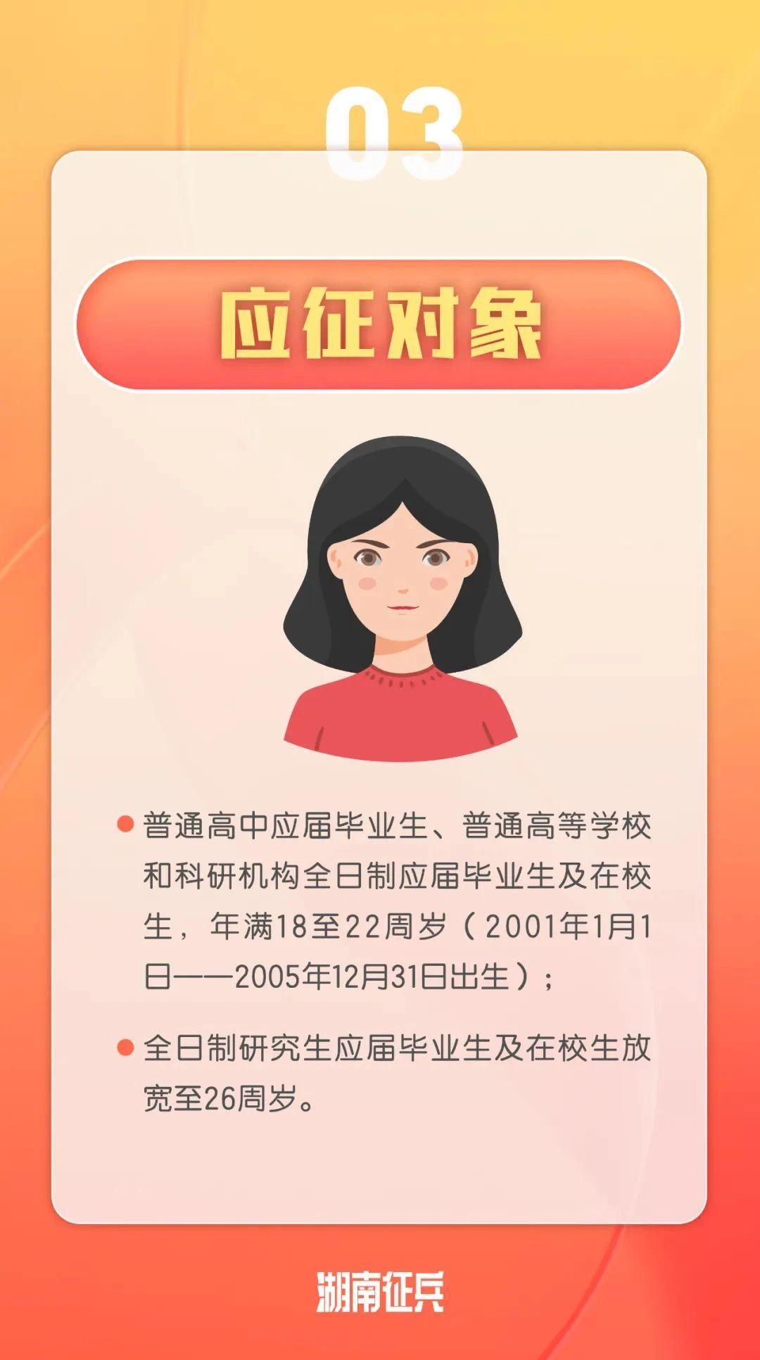 周知!女兵应征报名开始(图4) 4.jpg