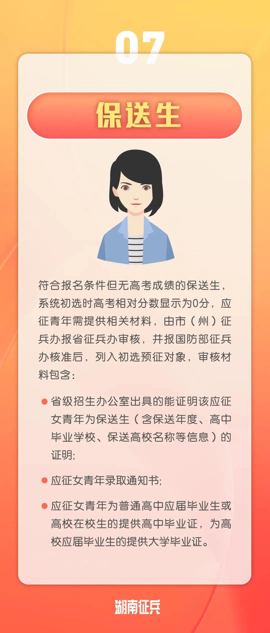 周知!女兵应征报名开始(图8) 8.jpg