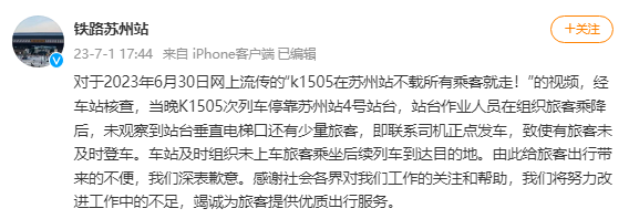 K1505途径苏州站不等乘客、未关门就发车?涉事车站回应(图1) 1.png