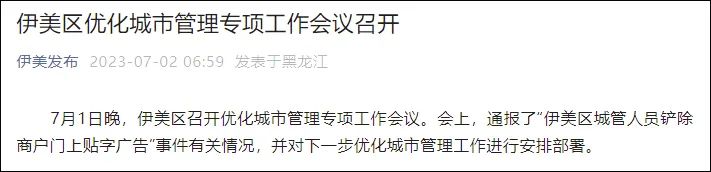 城管铲商户门上贴字,官方:因量化打分引发(图1) 4.jpg