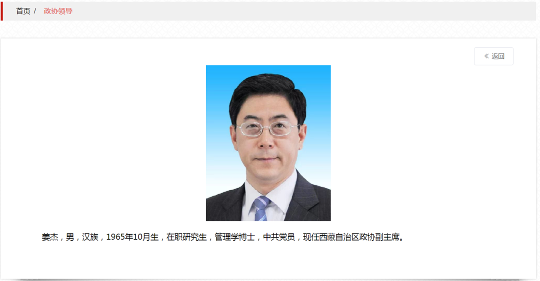 西藏自治区政协副主席姜杰被查(图2) 2.png