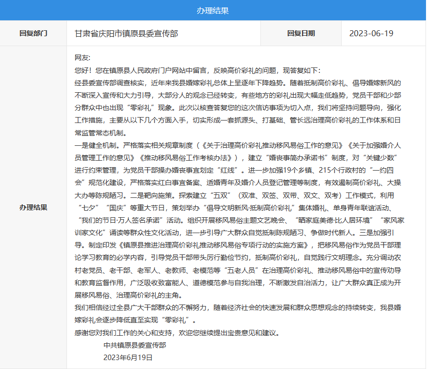 被要28.8万彩礼,男生写信给县长求整治!当地回复(图2) 51.png