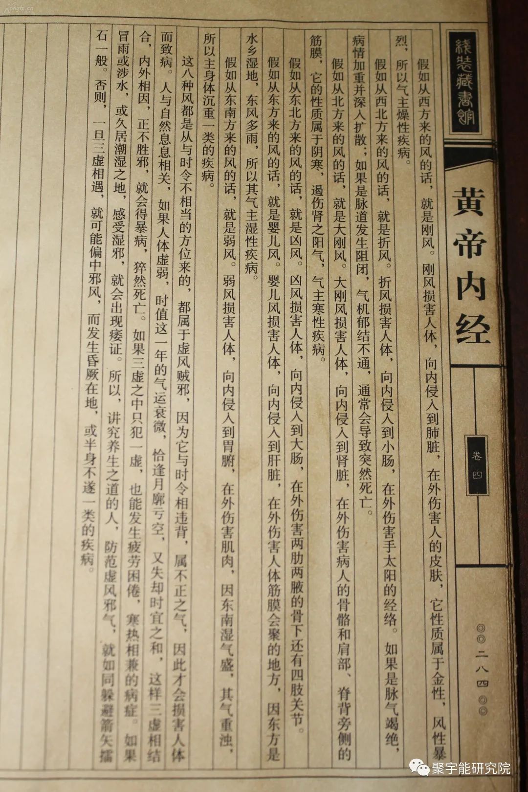 金日光教授:五脏六腑前前后后阴阳在横膈膜上下?不!人的阴阳<天机>全在你的术数定量能耐上【定量解读《黄帝内经》之感悟•之二十一】(图3) 3.jpg