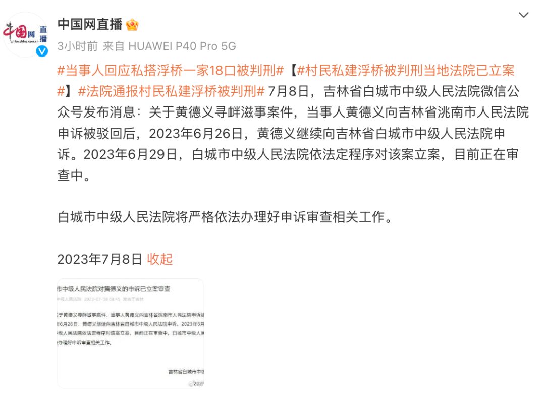 “私搭浮桥”一家18口被判刑!法院通报!当事人:水利部门曾说交够罚款桥就不拆(图1) 3.png