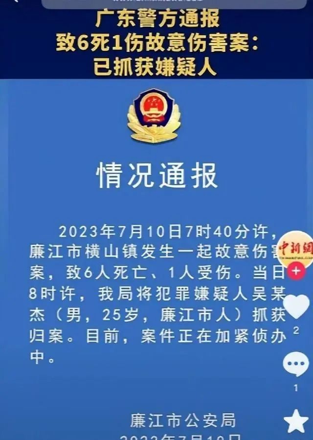 6死1伤!广东廉江重大杀人案,知情人透露事情起因(图3) 17.jpg