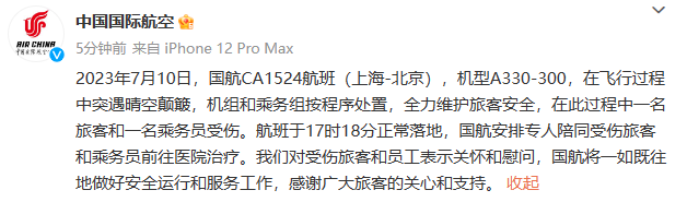 “空姐和乘客被甩到天花板!”飞机颠簸惊魂,国航回应(图1) 1.png