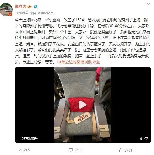 “空姐和乘客被甩到天花板!”飞机颠簸惊魂,国航回应(图3) 3.jpg