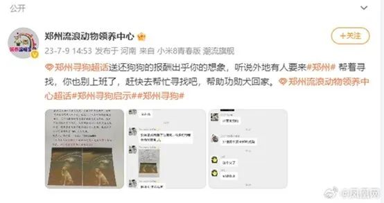 “悬赏千万寻狗”,郑州警方通报核实结果(图3) 8.jpg