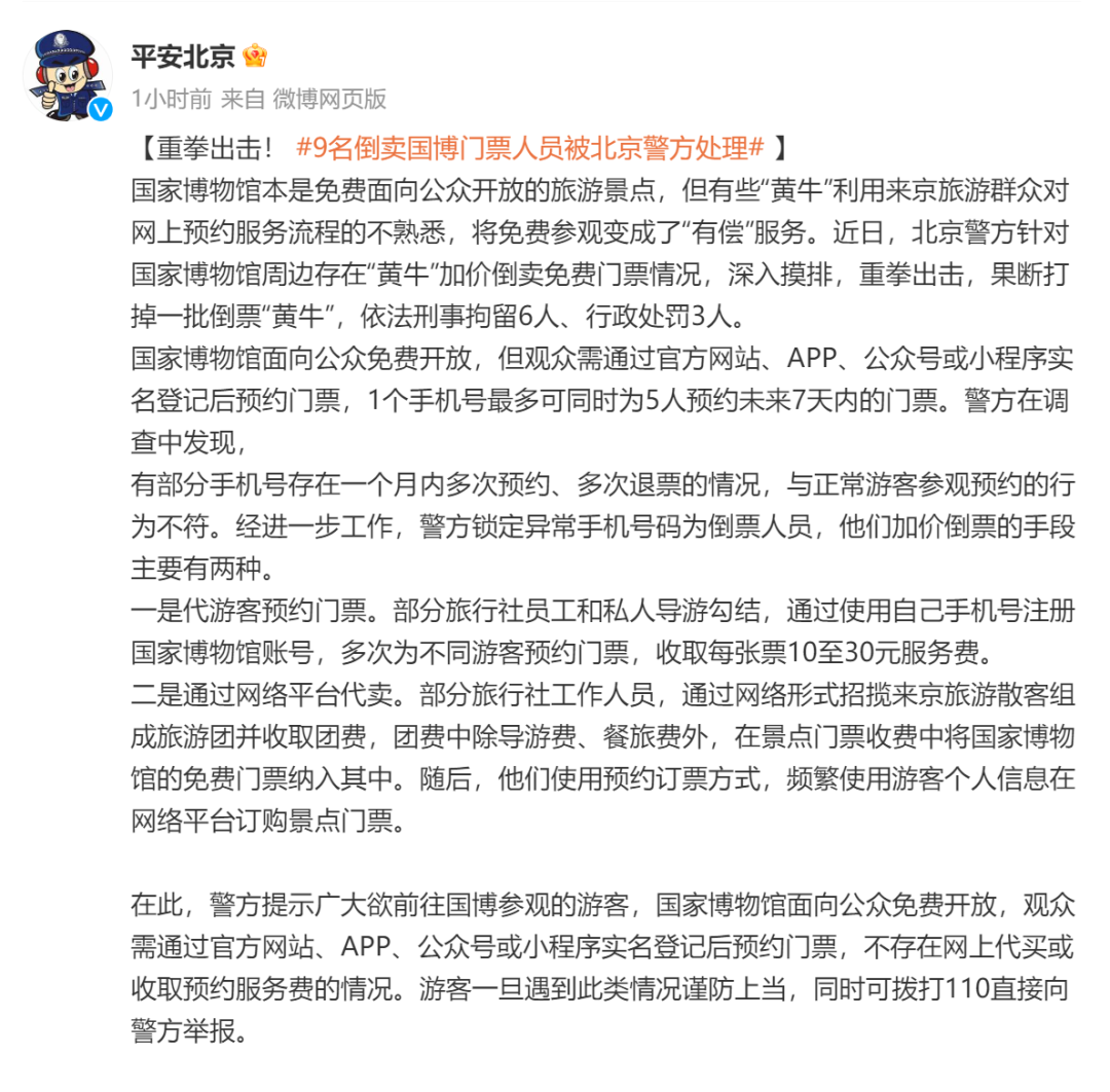 倒卖国博门票,9人被警方处理!(图1) 7.png