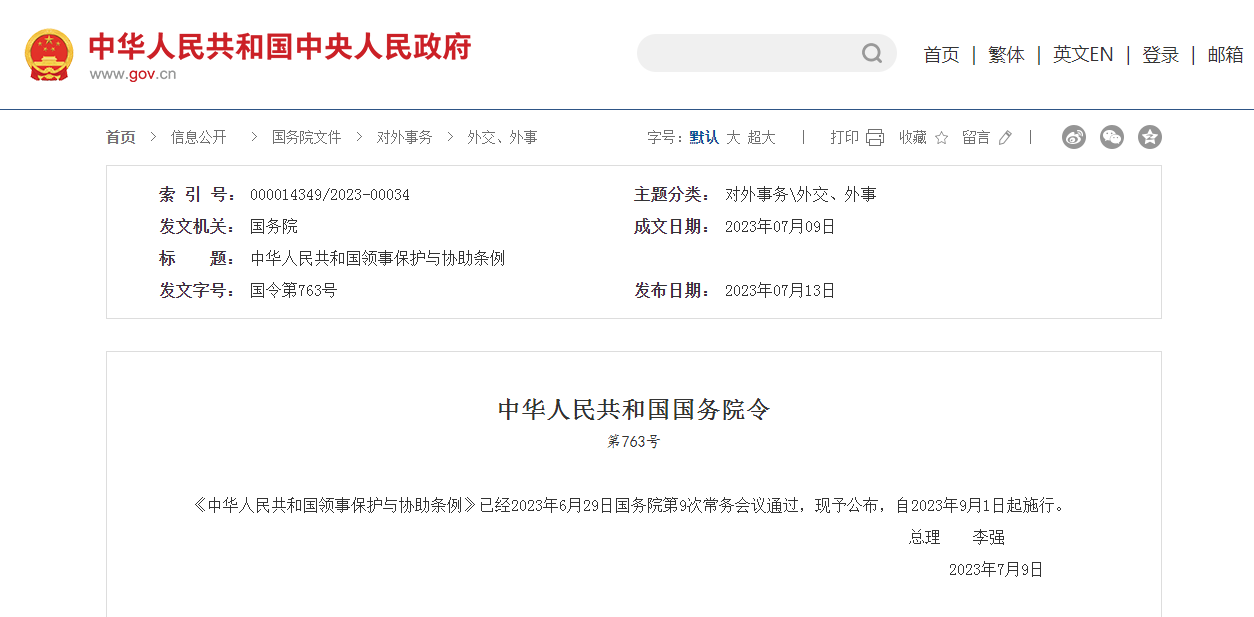 中华人民共和国国务院令(图1) 1.png