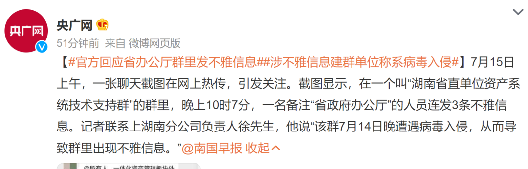 “省政府办公厅”在微信群发不雅信息?有关方面:已报警(图1) 8.png