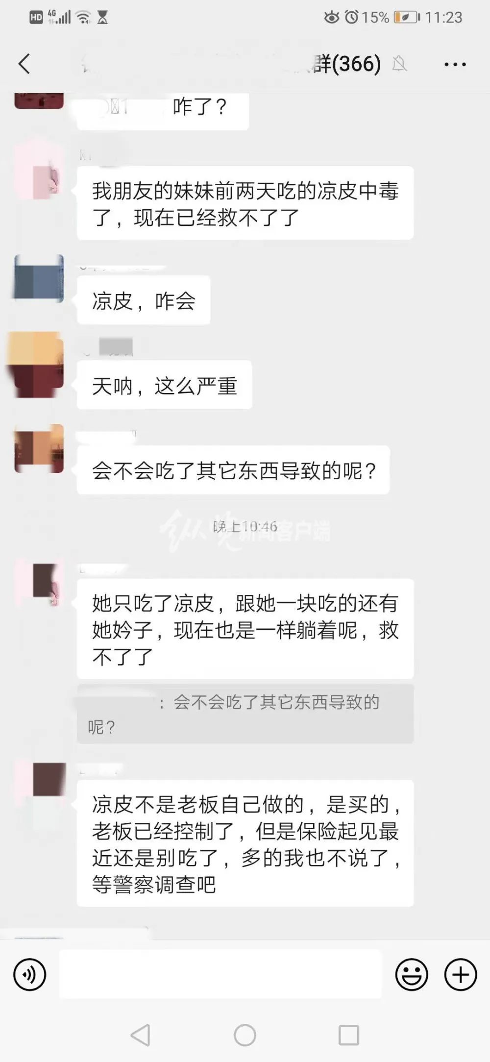 有人吃凉皮中毒死亡,一地禁售凉皮?当地通报(图2) 12.jpg