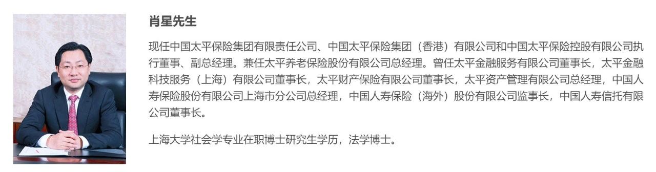 突发!中国太平副总肖星被查!(图3) 3.jpg