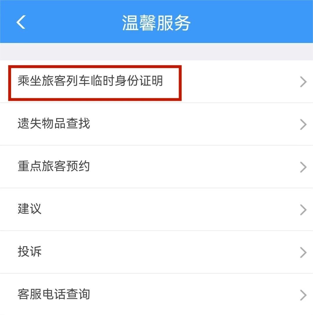 明天起,儿童乘火车有新要求→(图3) 3.jpg