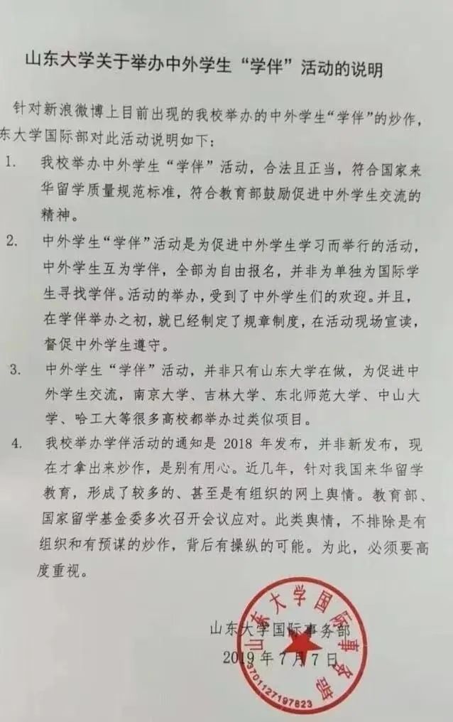 取消"学伴制"?山东大学:从未有该制度(图1) 1.jpg