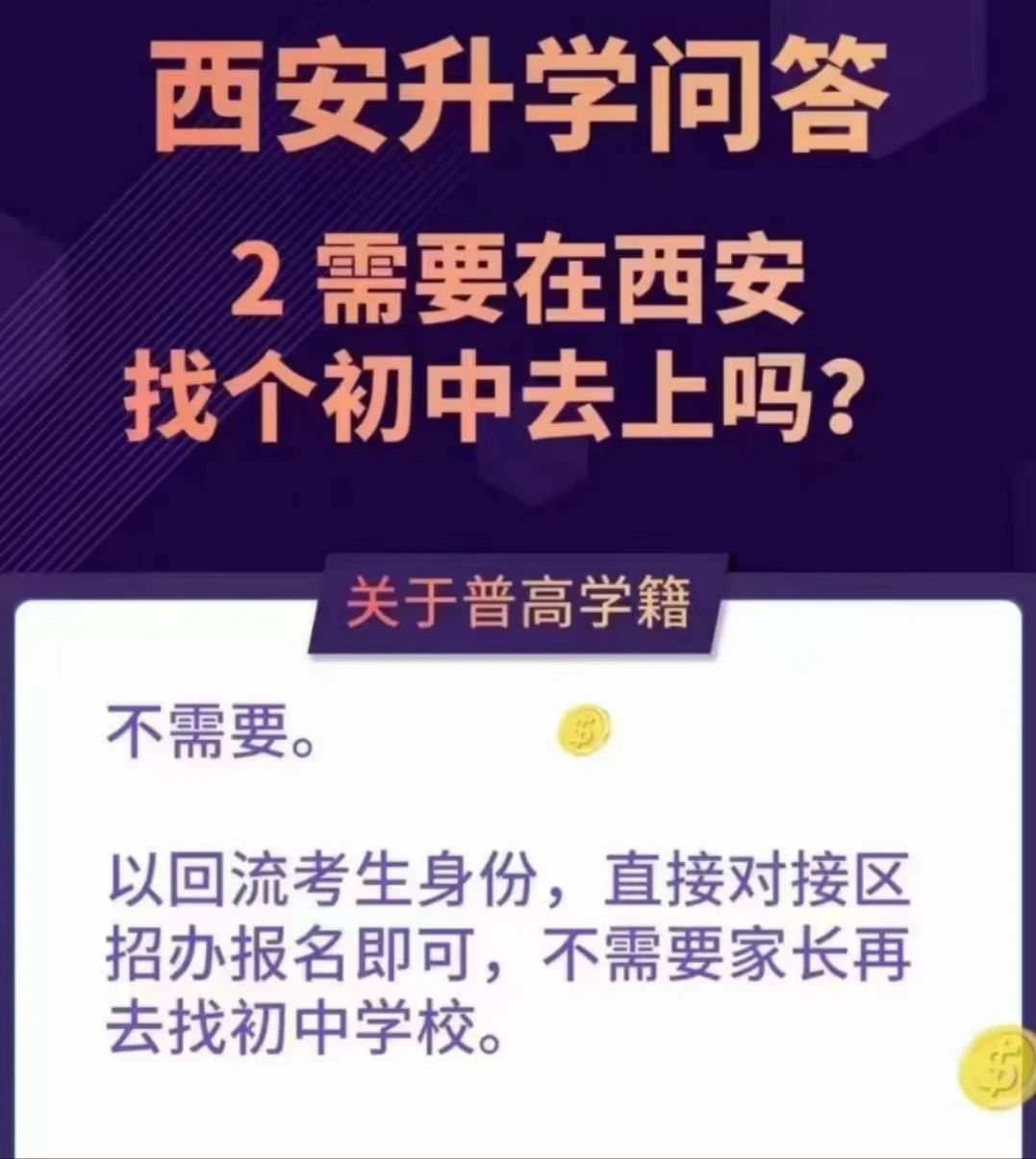 谁把“回流生”的水搅浑了?有机构称西安落户上学只需6千元(图1) 1.jpg