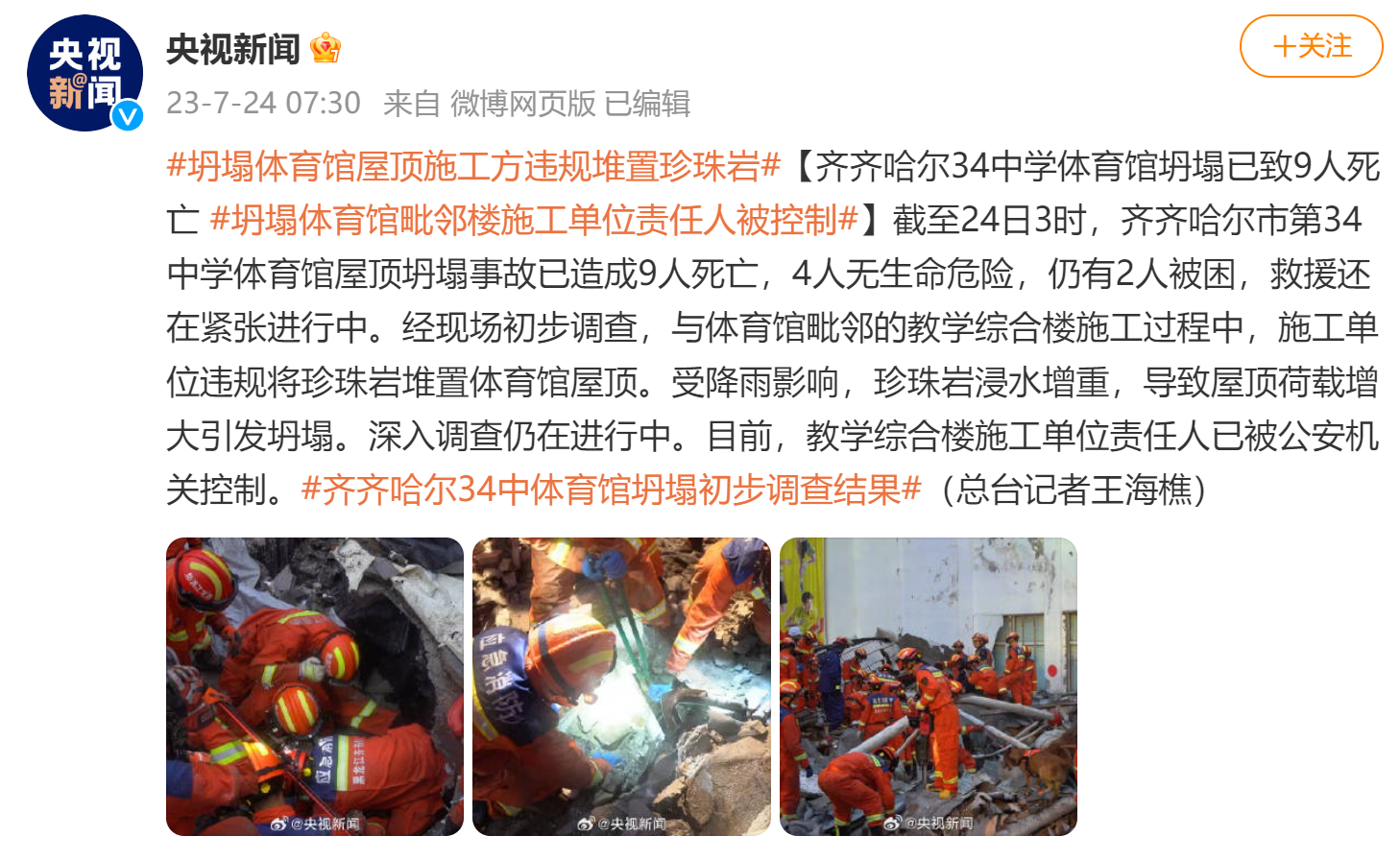 11人遇难!坍塌前画面曝光:有工人不断将水泥袋运至屋顶,施工企业承揽过多项政府工程(图4) 4.png