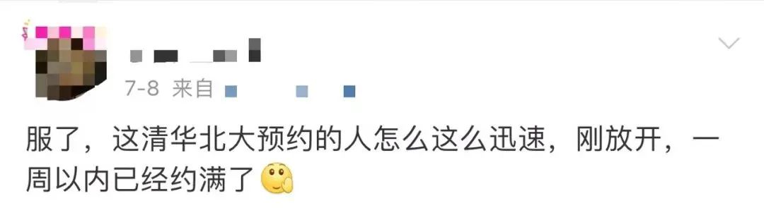 一家三口参观清北要花两千元 名校预约也要靠“黄牛”?(图2) 2.jpg