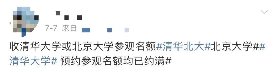 一家三口参观清北要花两千元 名校预约也要靠“黄牛”?(图3) 3.jpg