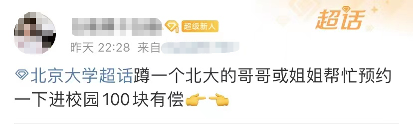 一家三口参观清北要花两千元 名校预约也要靠“黄牛”?(图9) 9.png