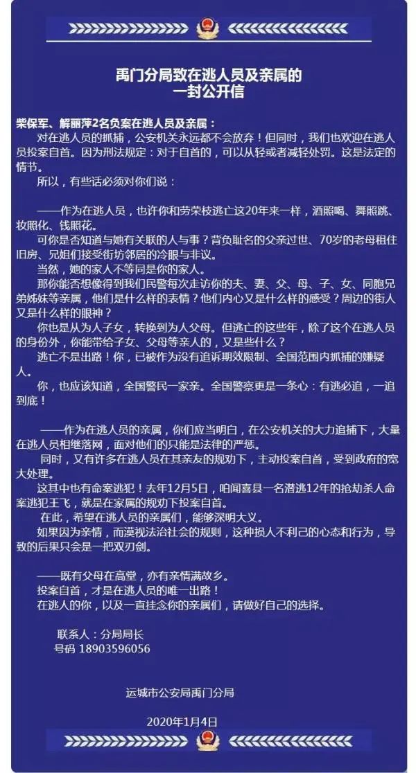 潜逃24年的解某萍,已被警方抓获(图3) 3.jpg